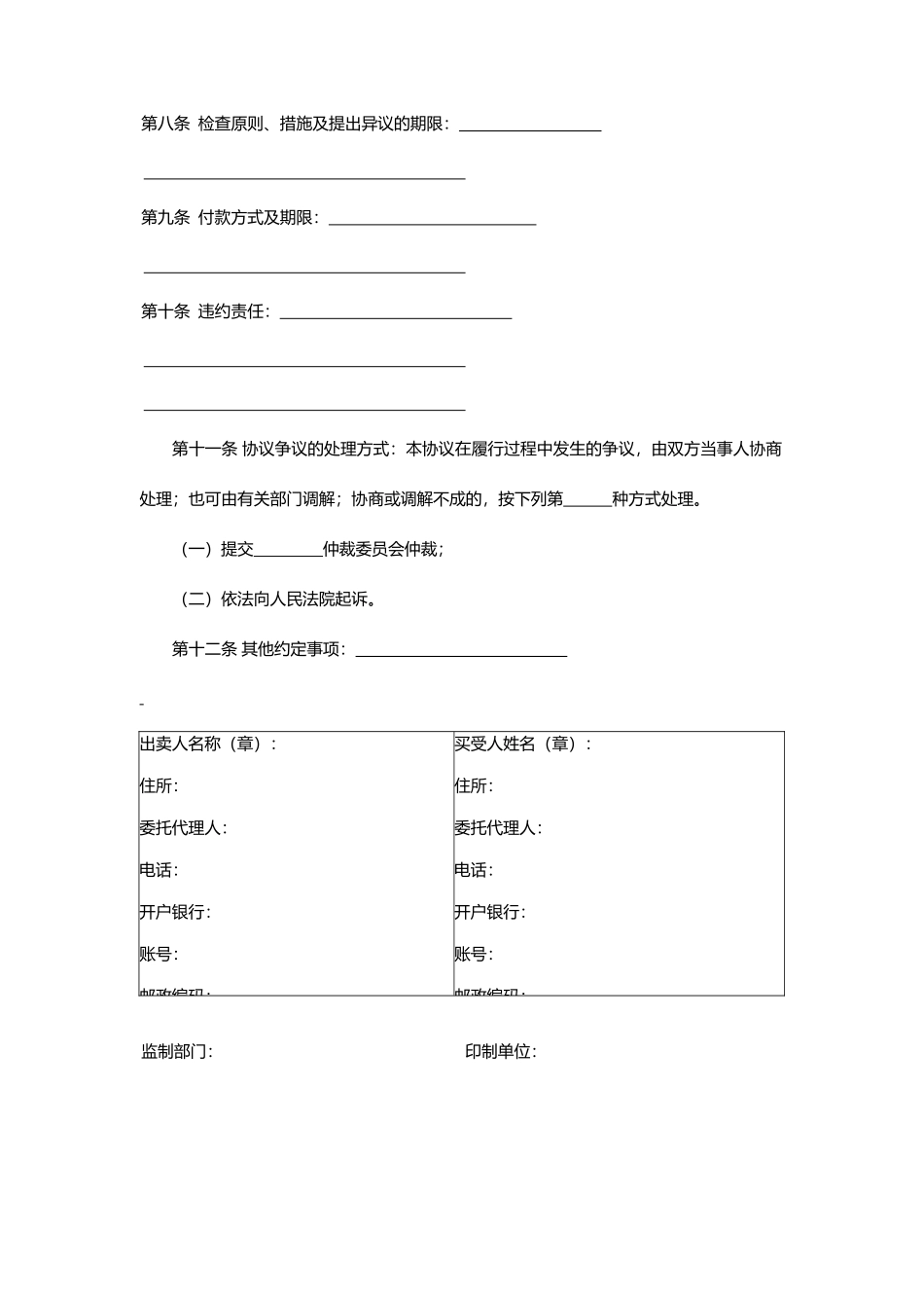 合同范本：家具买卖合同_第2页