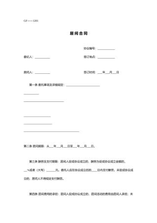 合同范本：居间合同