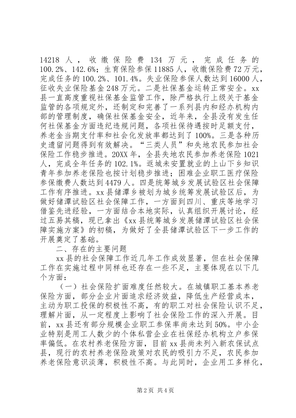 县社会保障工作情况的调研报告_第2页