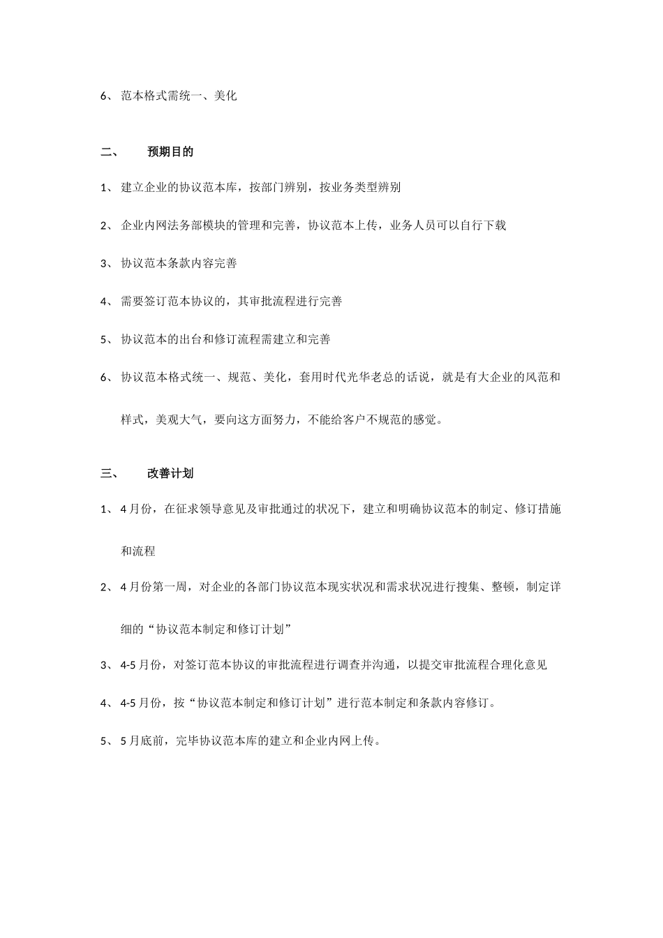 合同范本合理化建设建议书_第2页