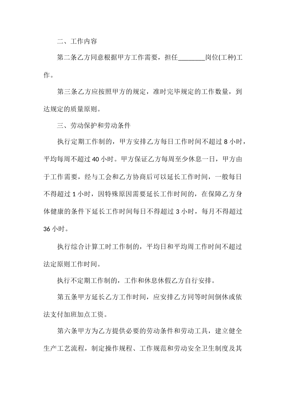 合同范本化工厂劳动合同范本_第2页