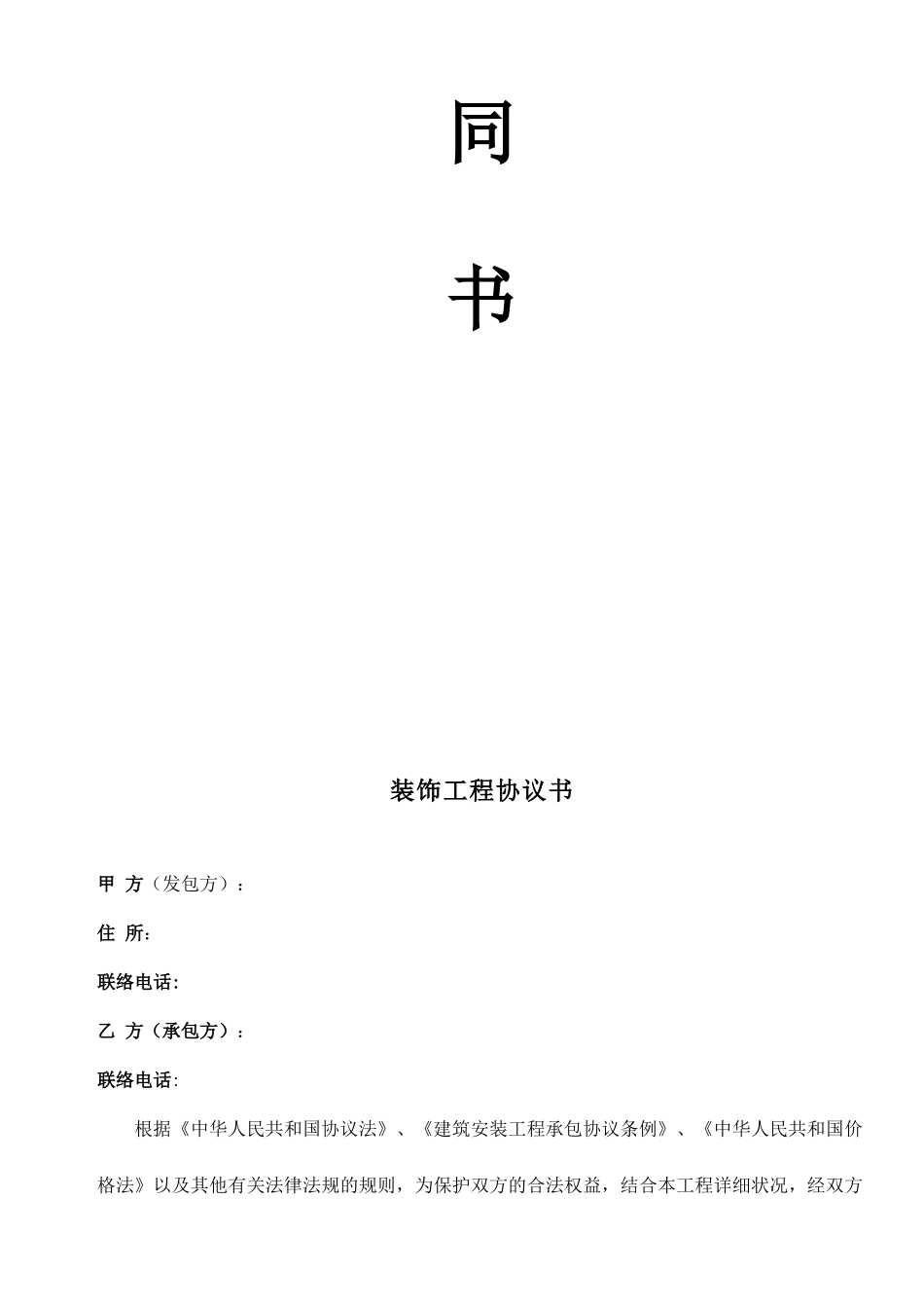 合同范本家装_第2页