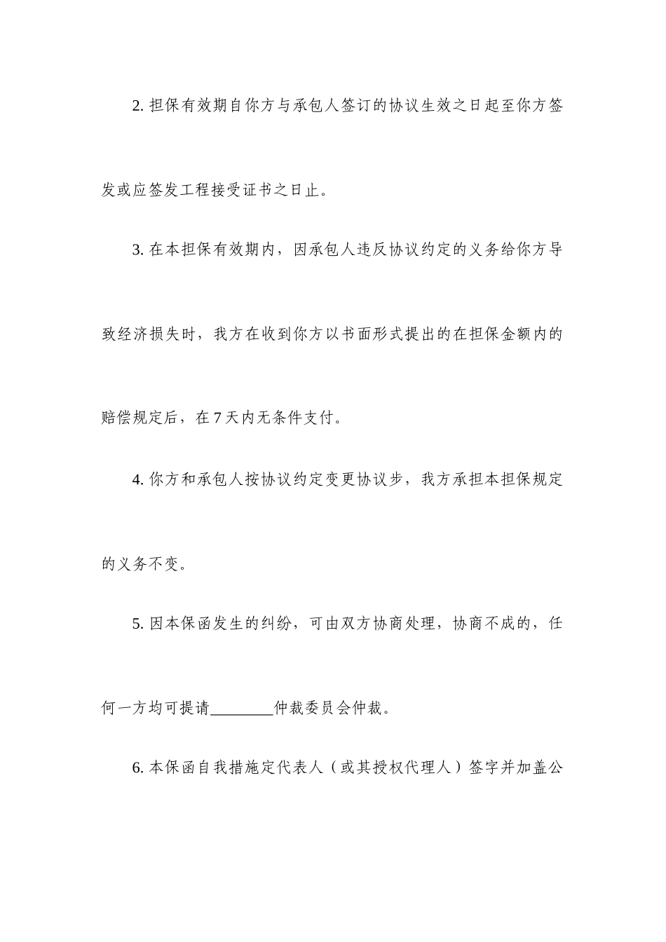 合同范本履约担保_第2页