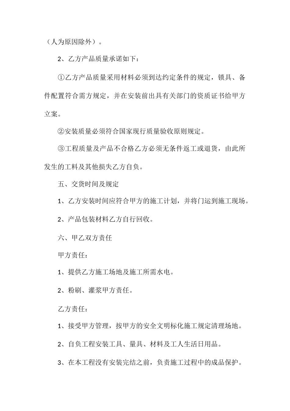 合同范本门窗买卖合同_第2页