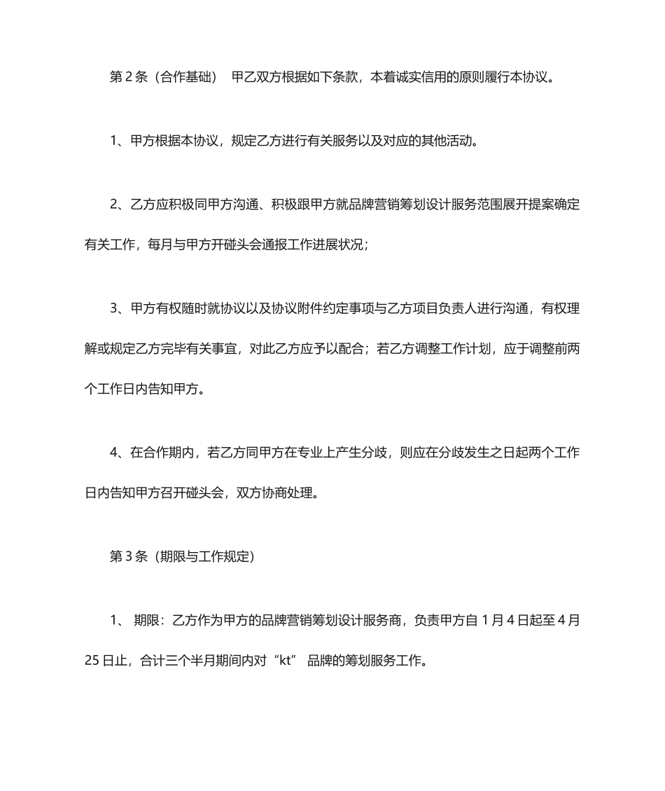合同范本品牌推广合同_第2页