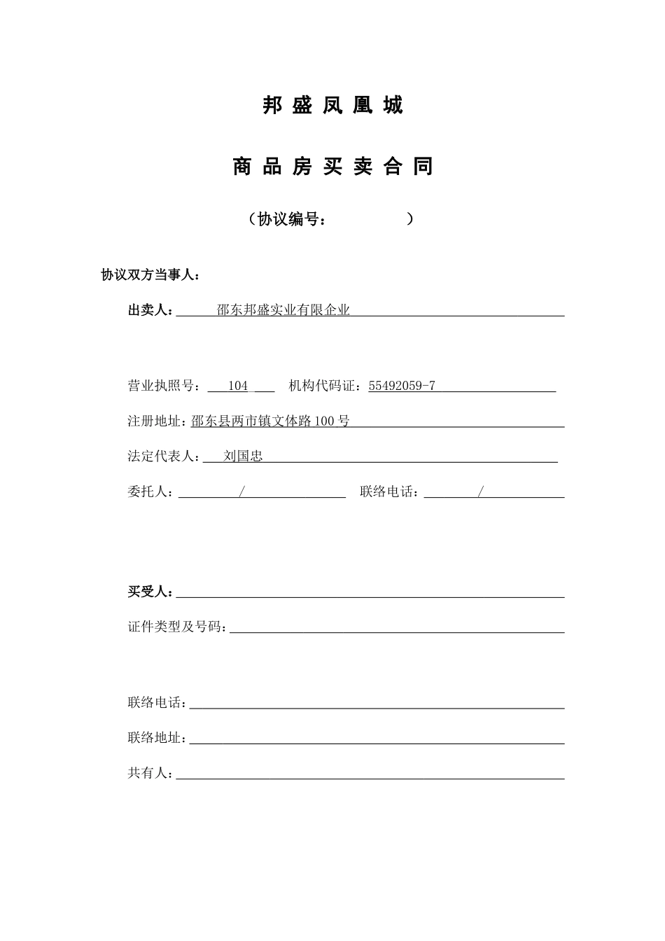 合同范本网签版_第1页