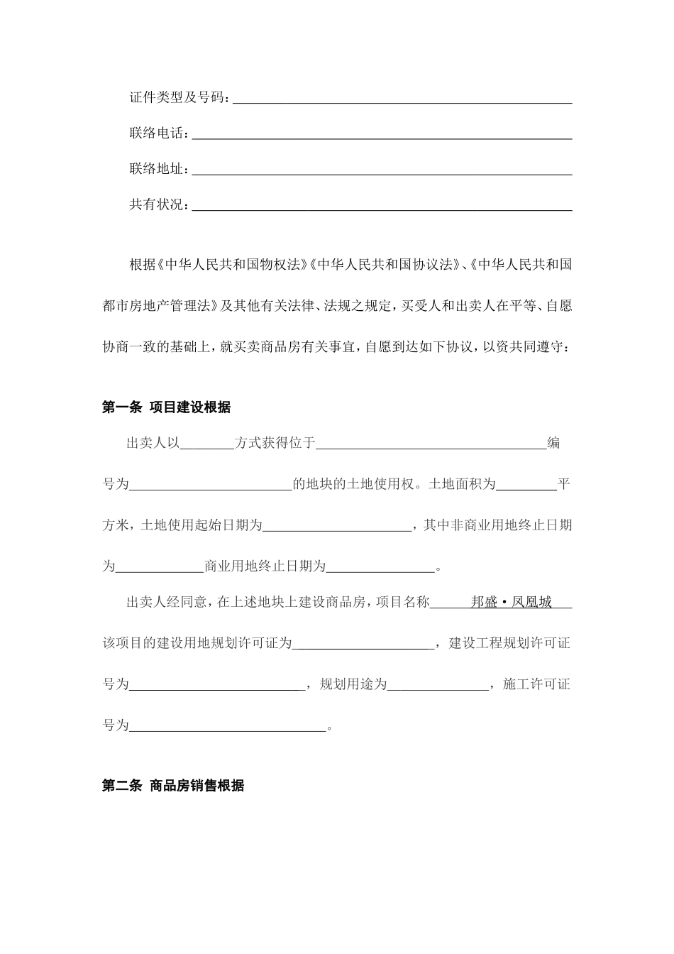 合同范本网签版_第2页