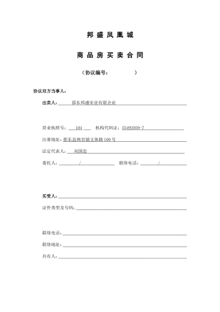 合同范本网签版