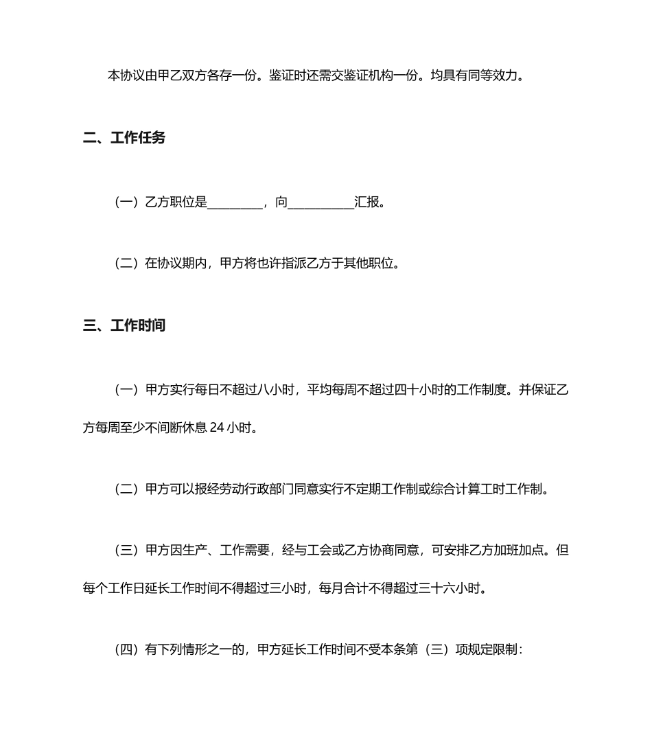 合同范本用工合同范本_第2页