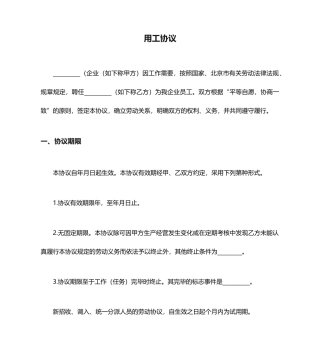 合同范本用工合同范本