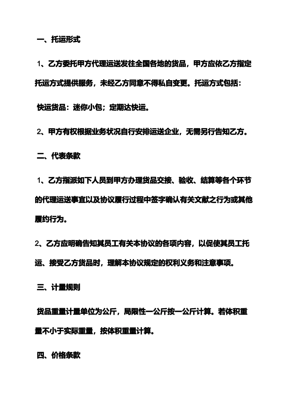 合同范本之安能运输合同_第2页