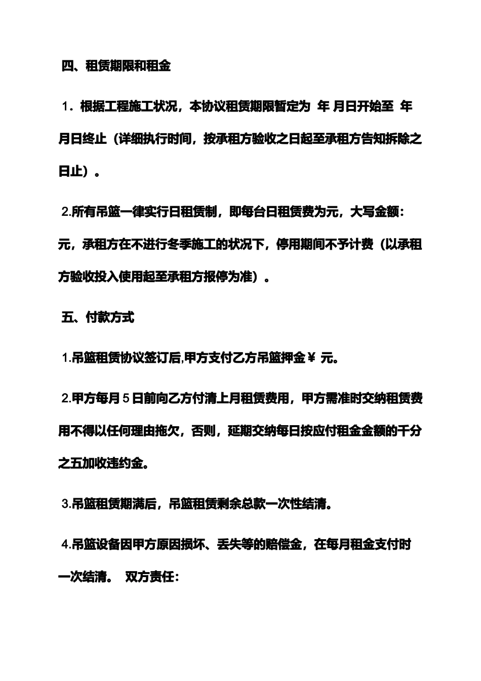 合同范本之吊篮租赁合同_第2页