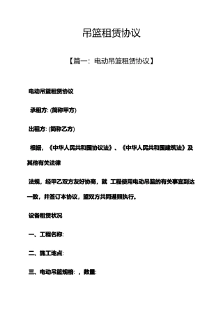 合同范本之吊篮租赁合同