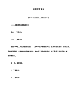 合同范本之防腐施工合同