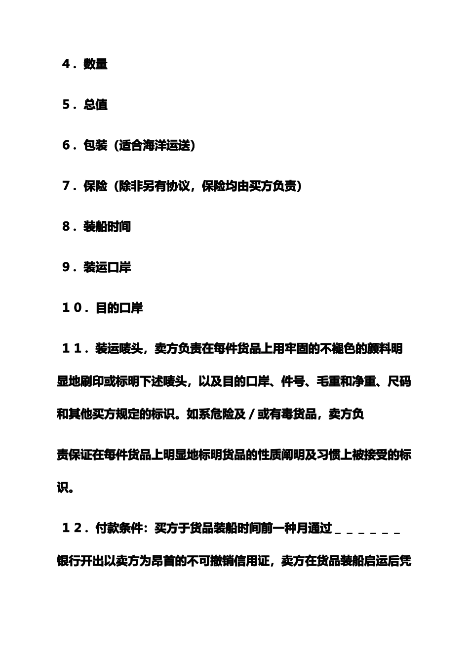 合同范本之国际海运运输合同_第2页