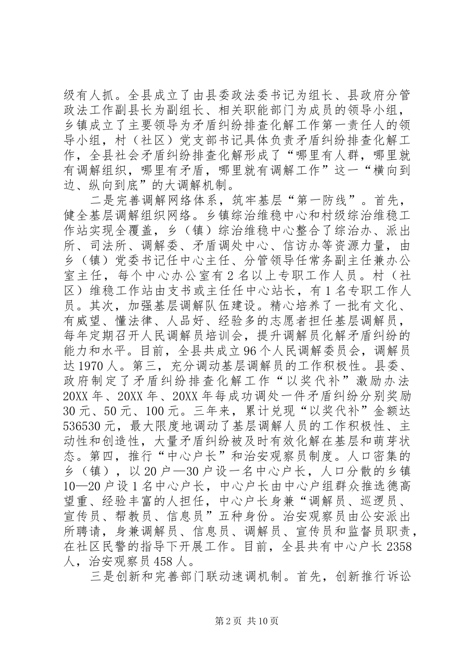 县社会管理创新经验交流_第2页