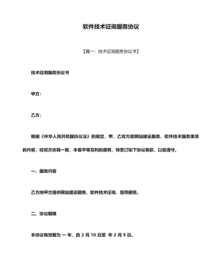 合同范本之软件技术咨询服务合同