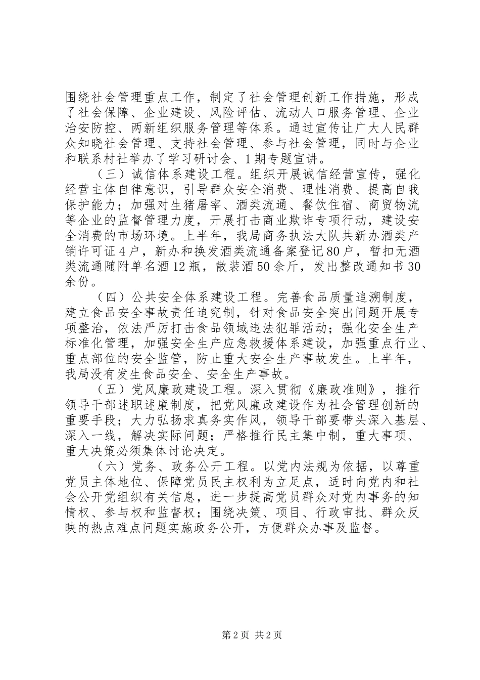 县社会管理上半年工作报告_第2页