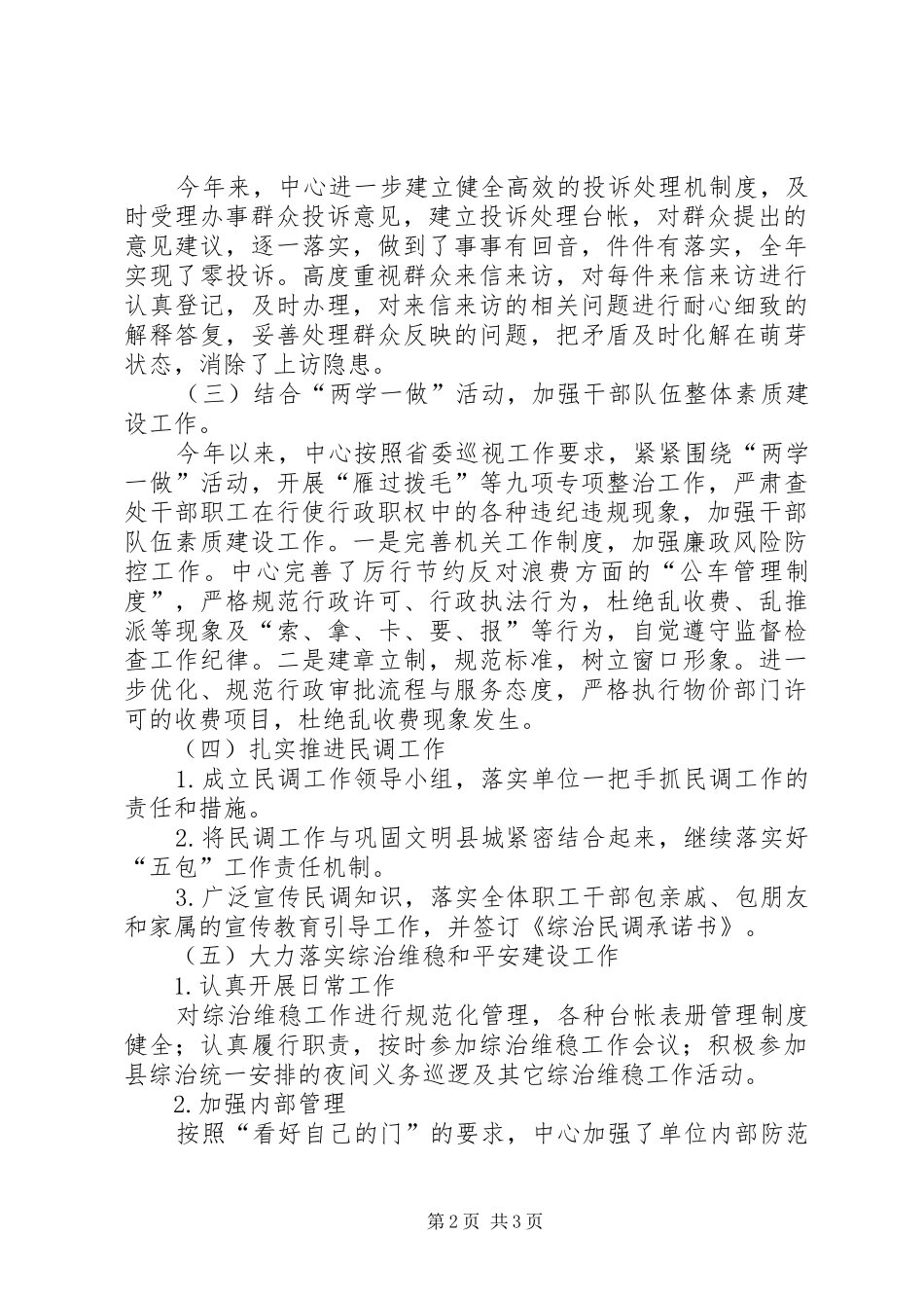 县社会管理综合治理工作总结_第2页