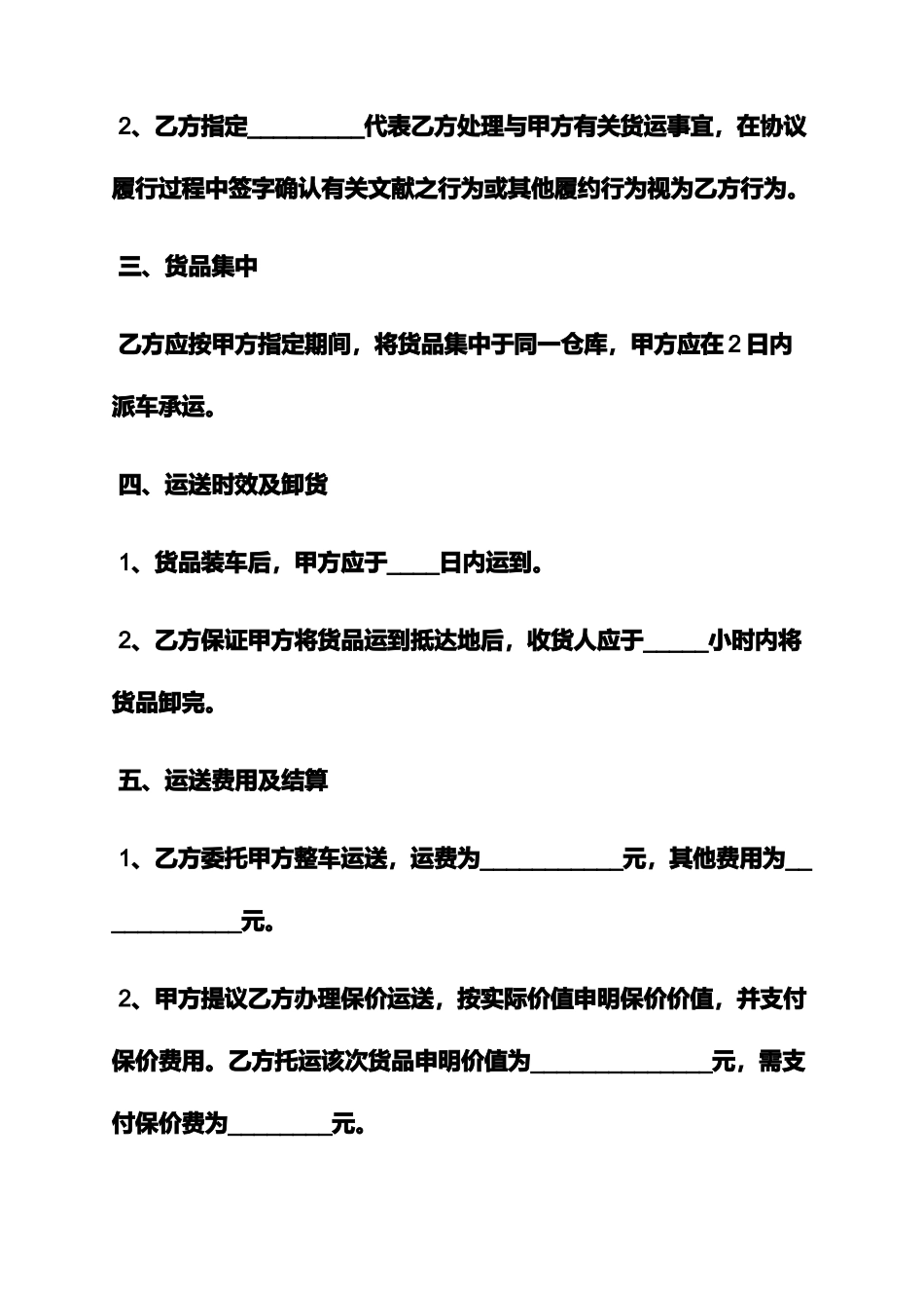 合同范本之整车货物运输合同_第2页