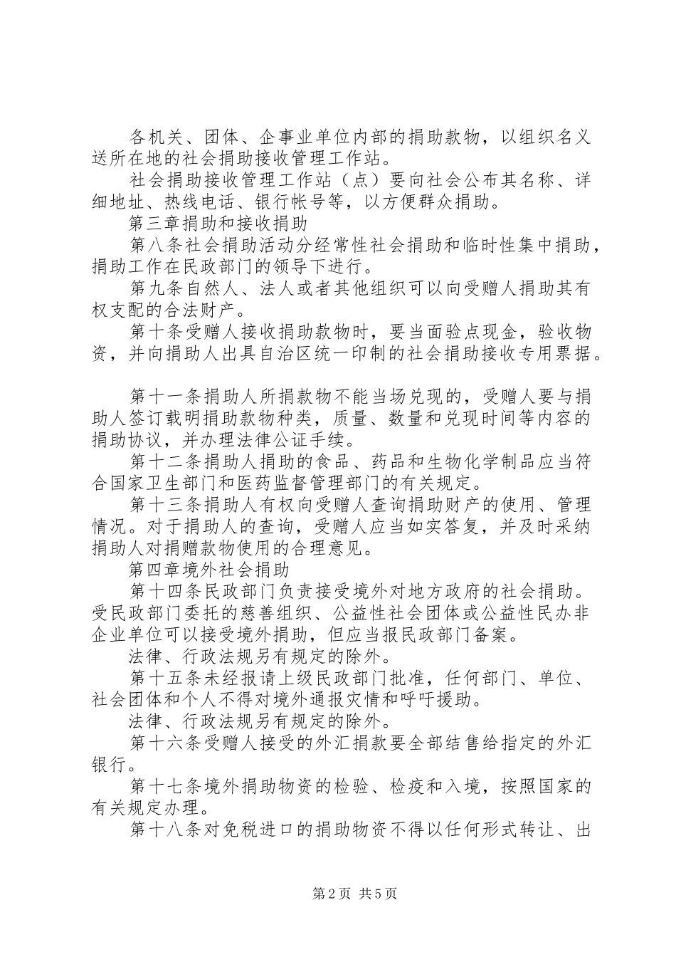 县社会捐助管理暂行办法_第2页