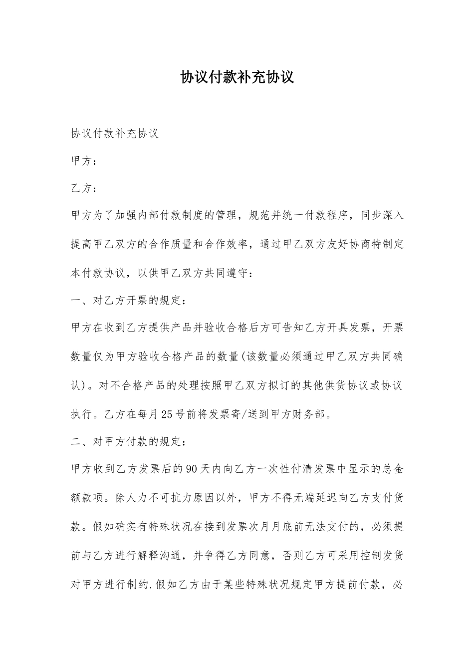 合同付款补充协议_第1页