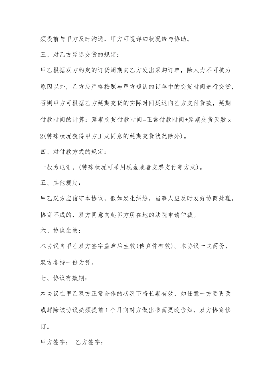 合同付款补充协议_第2页