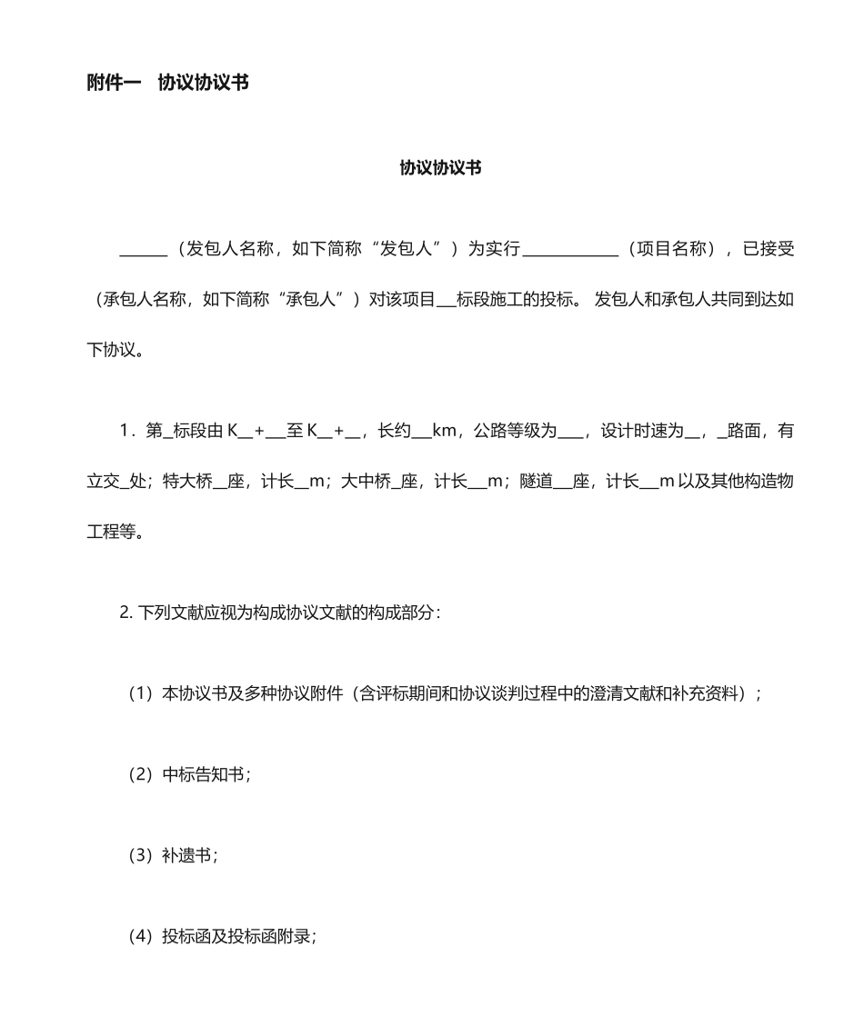 合同附件格式_第2页
