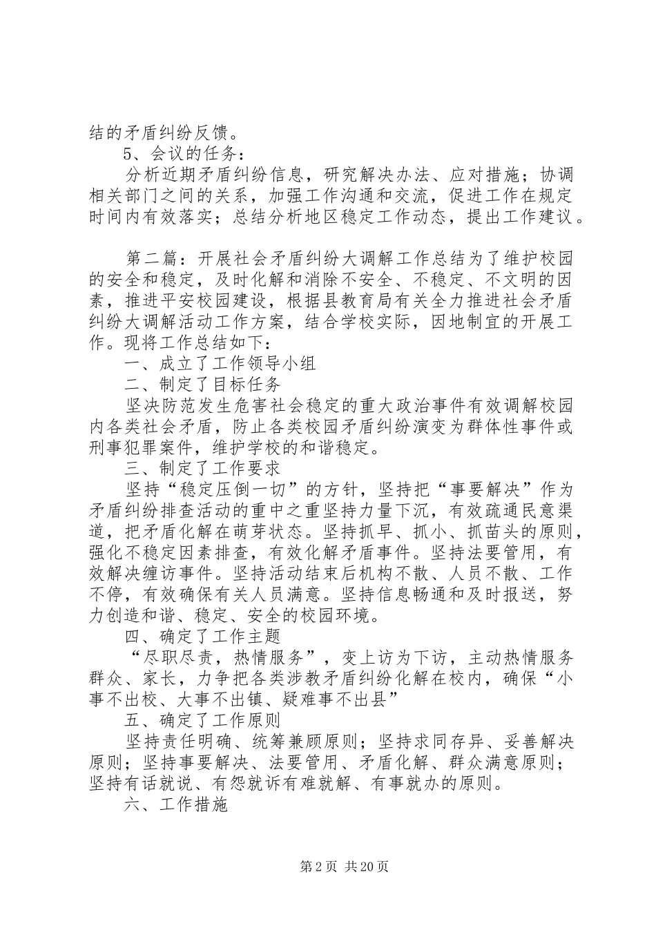 县社会矛盾纠纷大调解工作系列制度_第2页