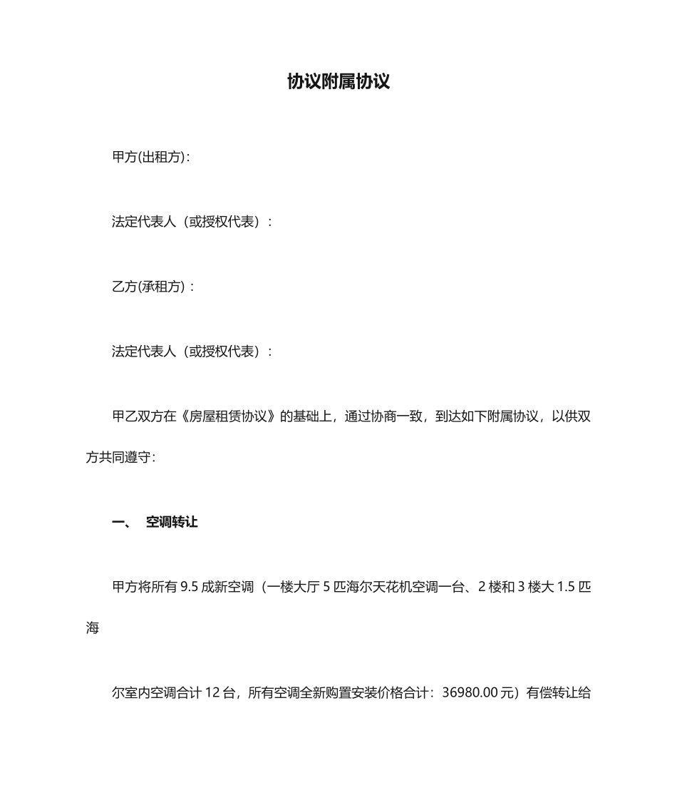 合同附属协议_第1页