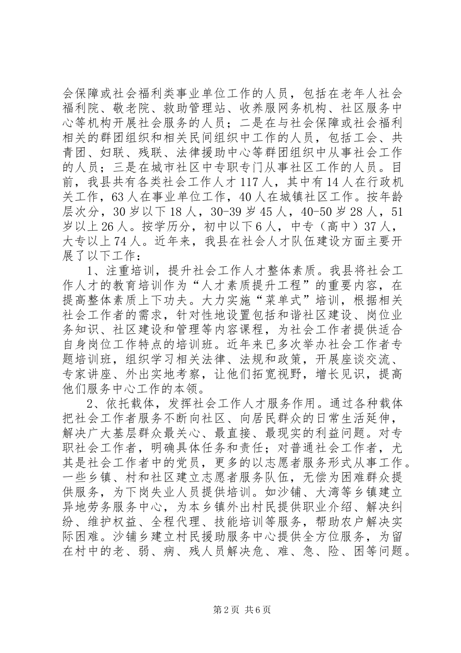 县社会人才队伍建设调研_第2页