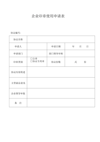 合同盖章申请表