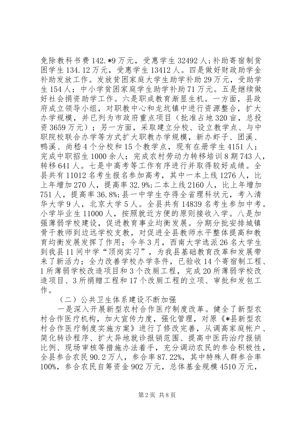 县社会事业发展状况调研报告_第2页