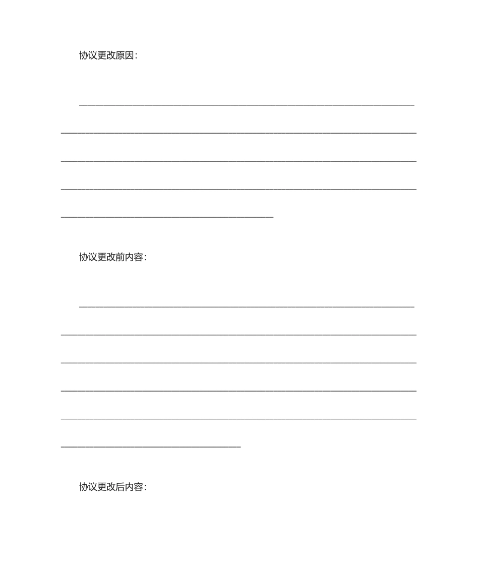 合同更改补充协议_第2页