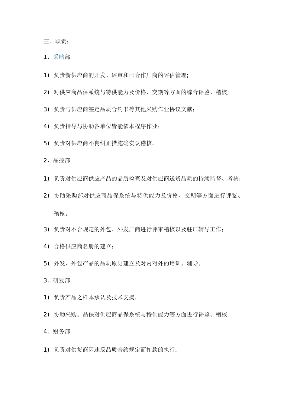 合同供应商管理办法_第2页