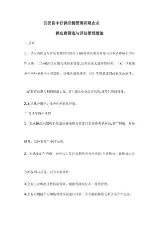 合同供应商管理办法