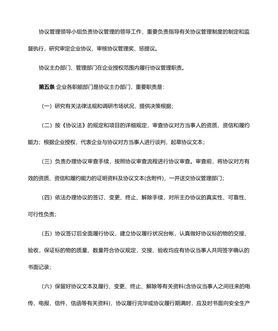 合同管理办法 (4)_第2页