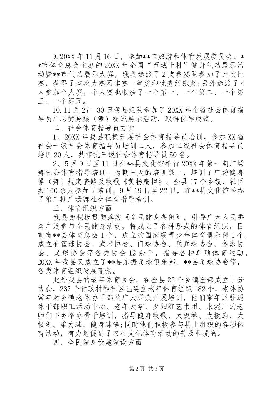 县社会体育工作总结及工作要点_第2页