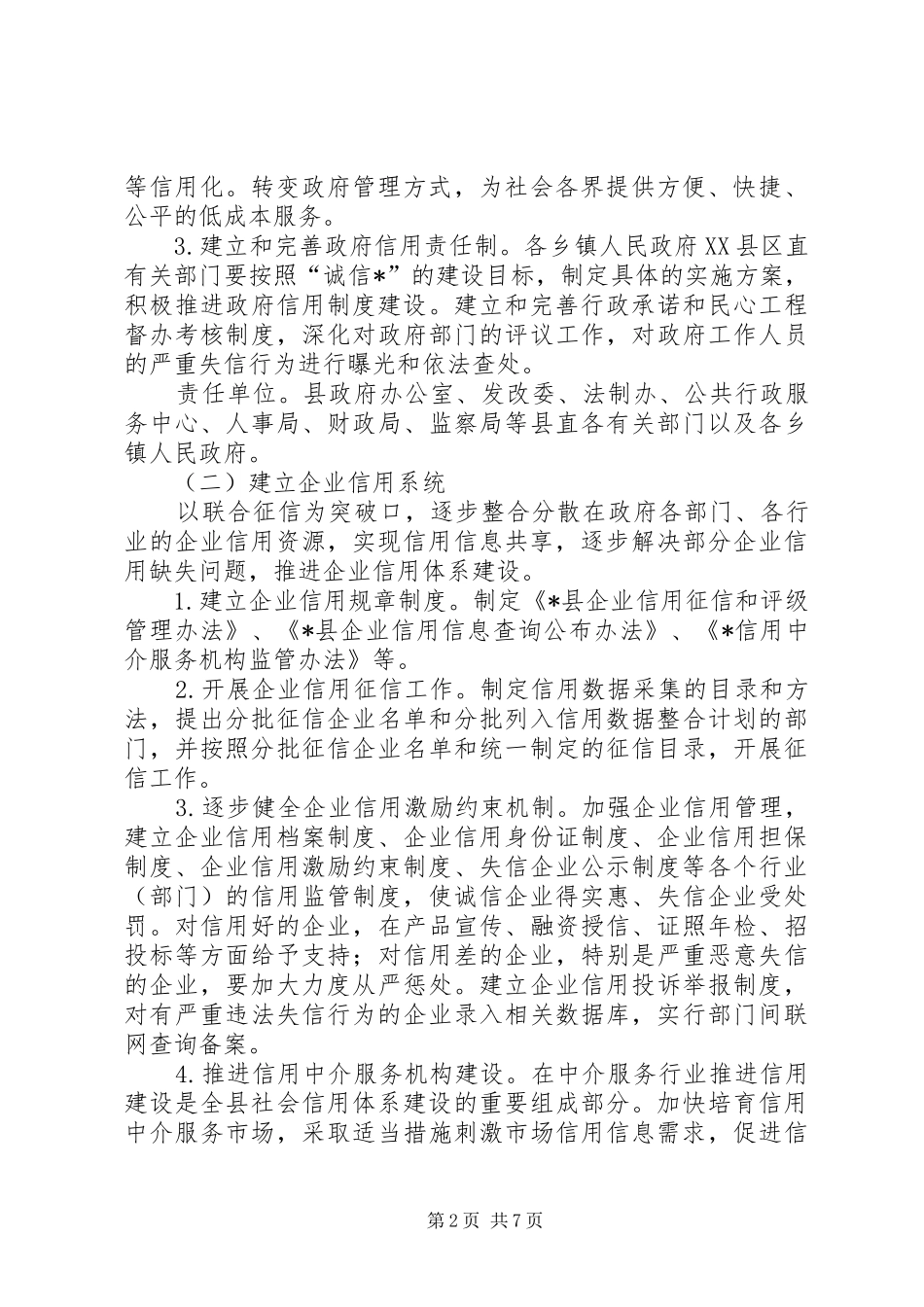 县社会信用体系建设实施方案_第2页