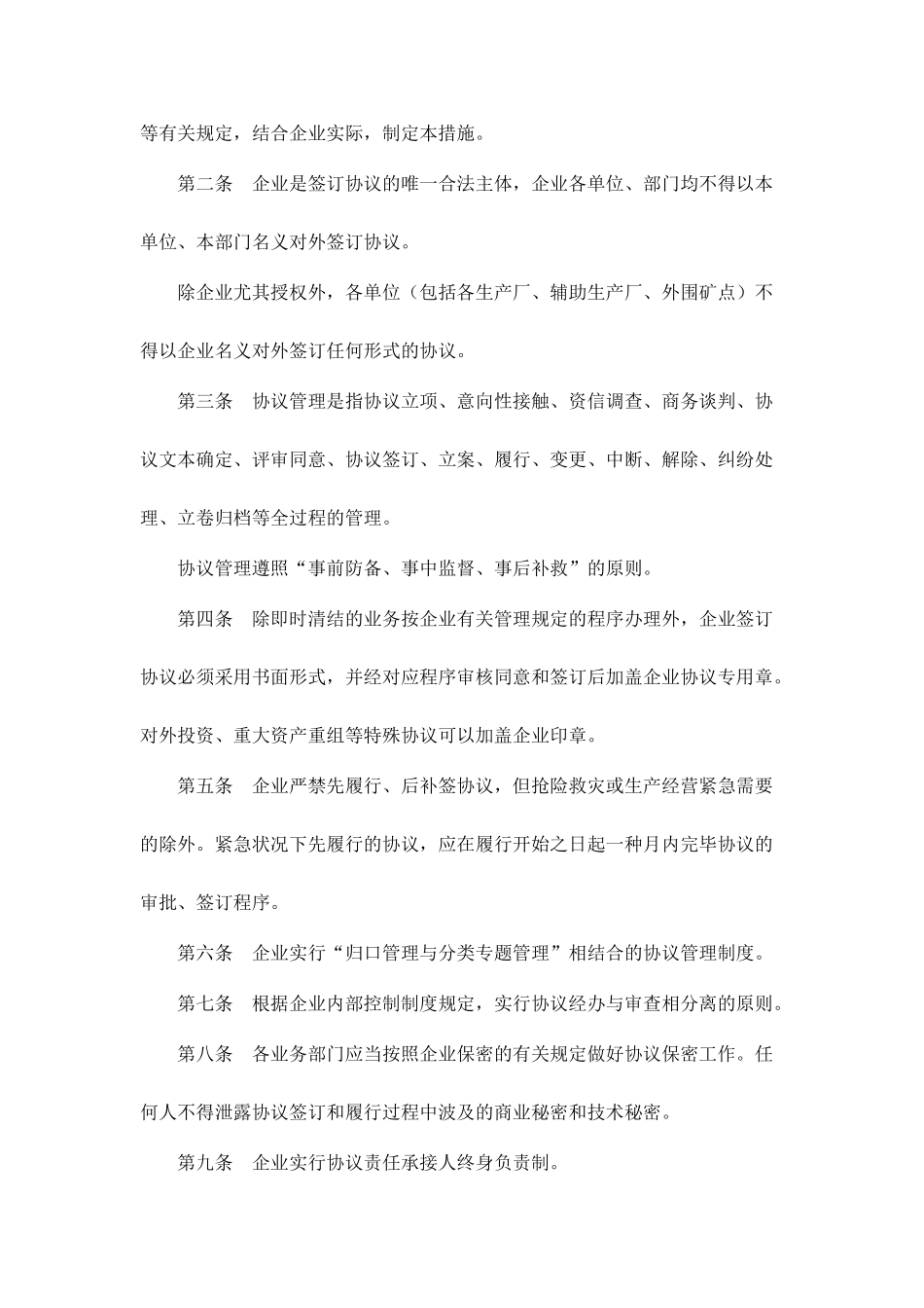 合同管理办法定稿_第2页