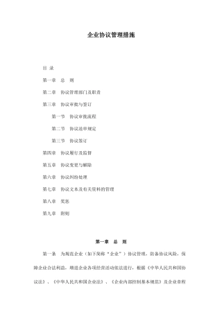 合同管理办法定稿