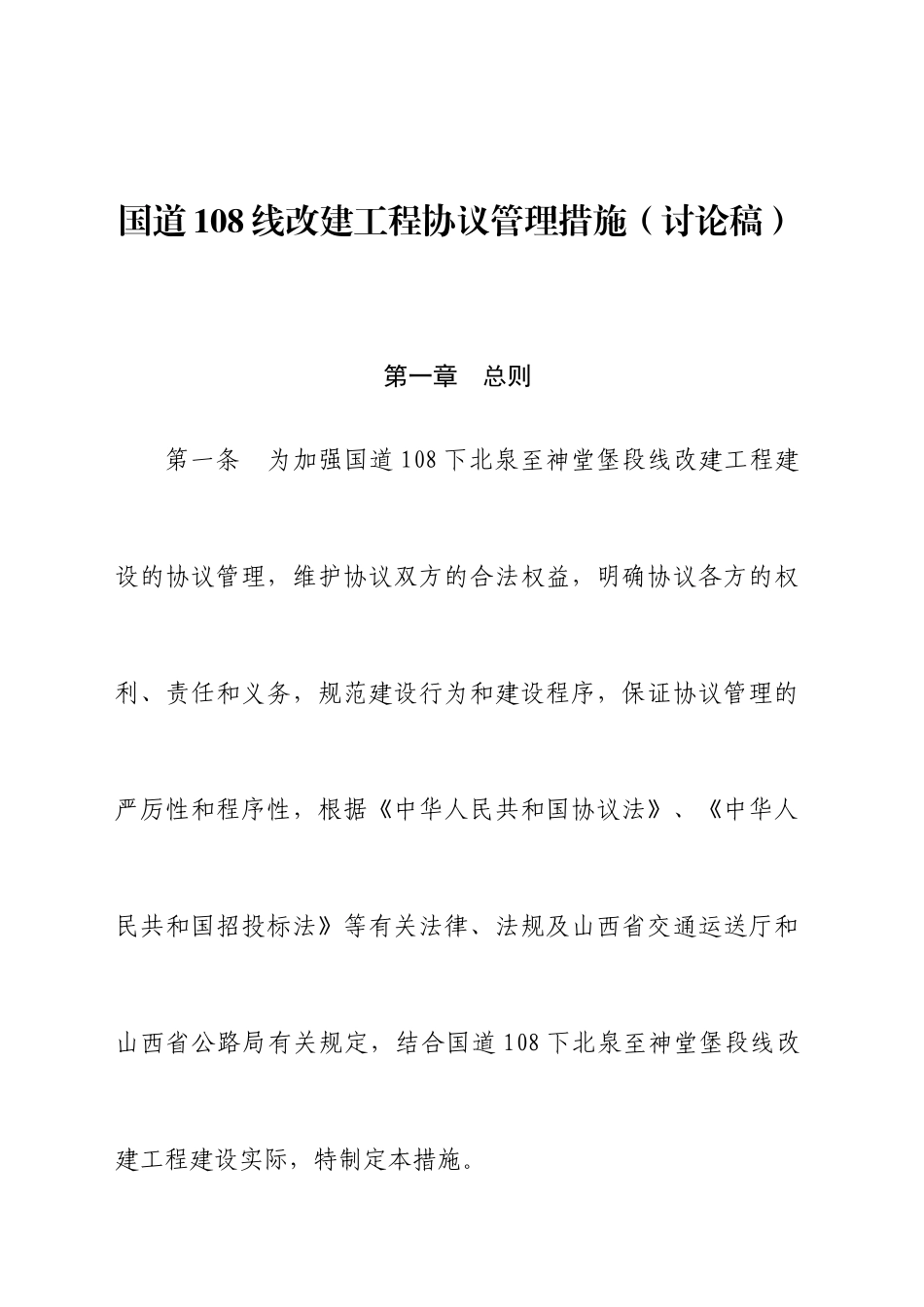 合同管理办法文本_第1页