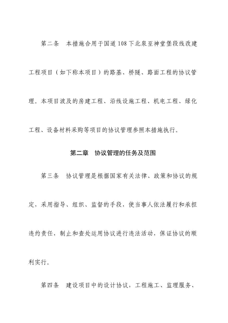 合同管理办法文本_第2页
