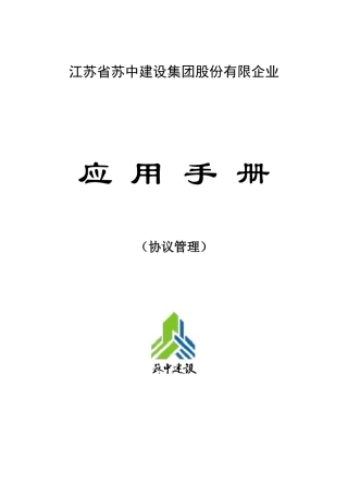 合同管理操作手册初版