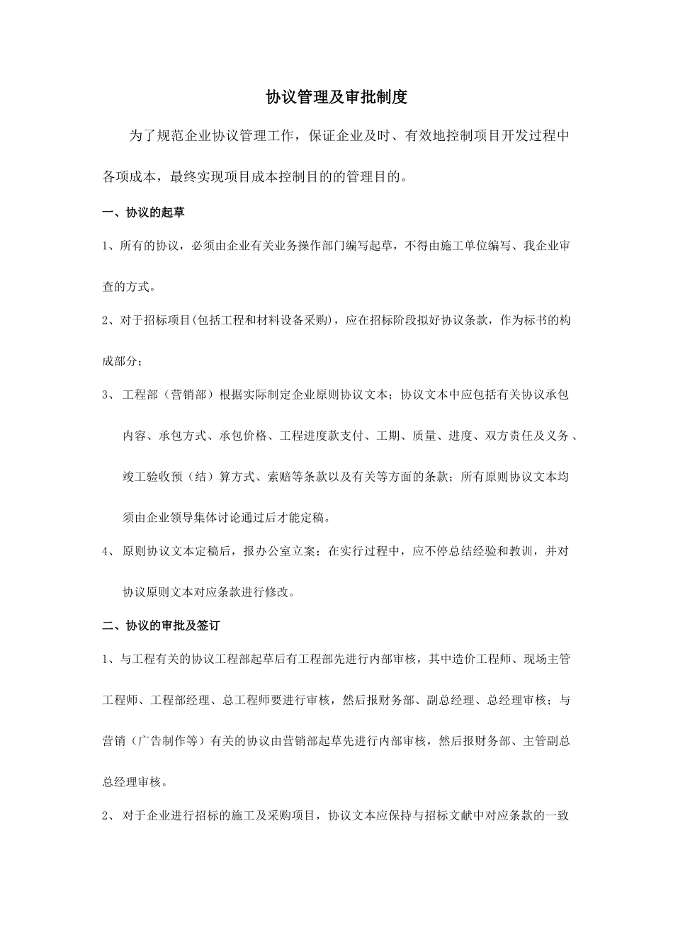 合同管理及审批制度_第1页