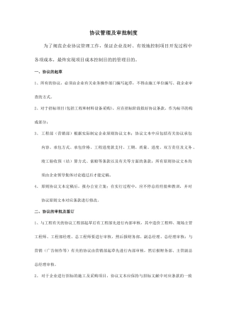 合同管理及审批制度