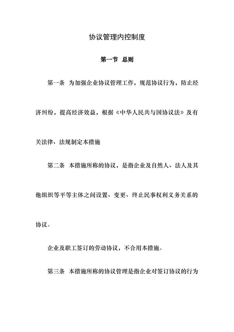 合同管理内控制度_第1页