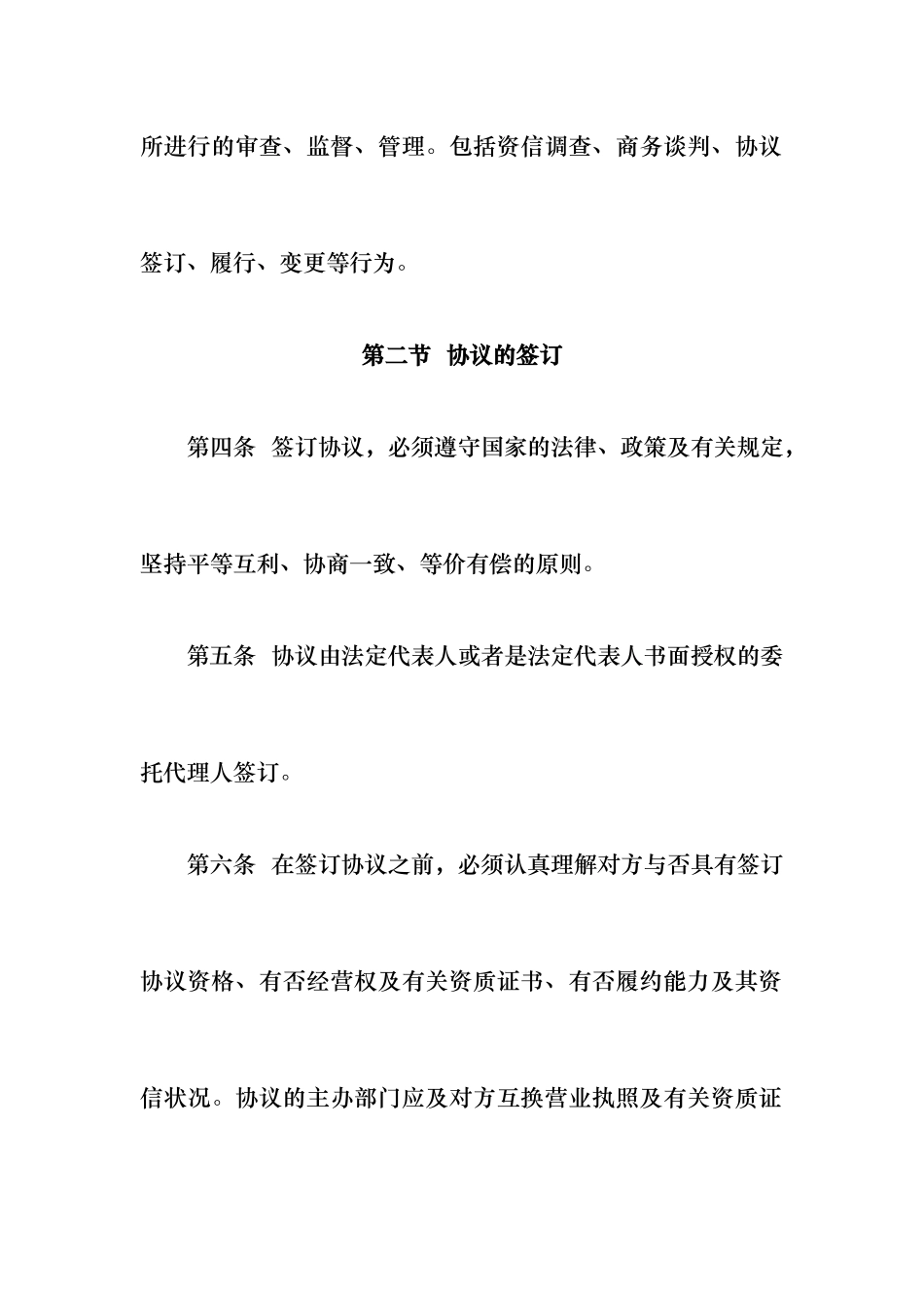 合同管理内控制度_第2页