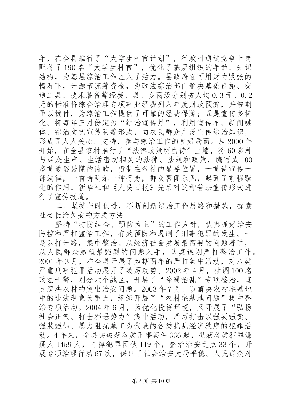 县社会治安综合治理工作先进事迹材料_第2页