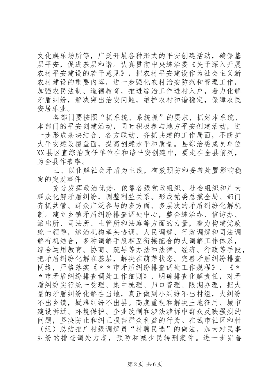县社会治安综合治理工作要点_第2页